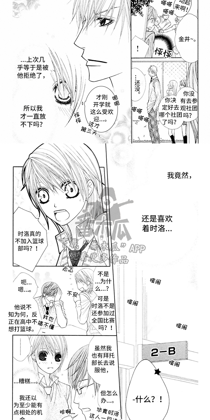 《制服恋人》第11章校服关注 第5页