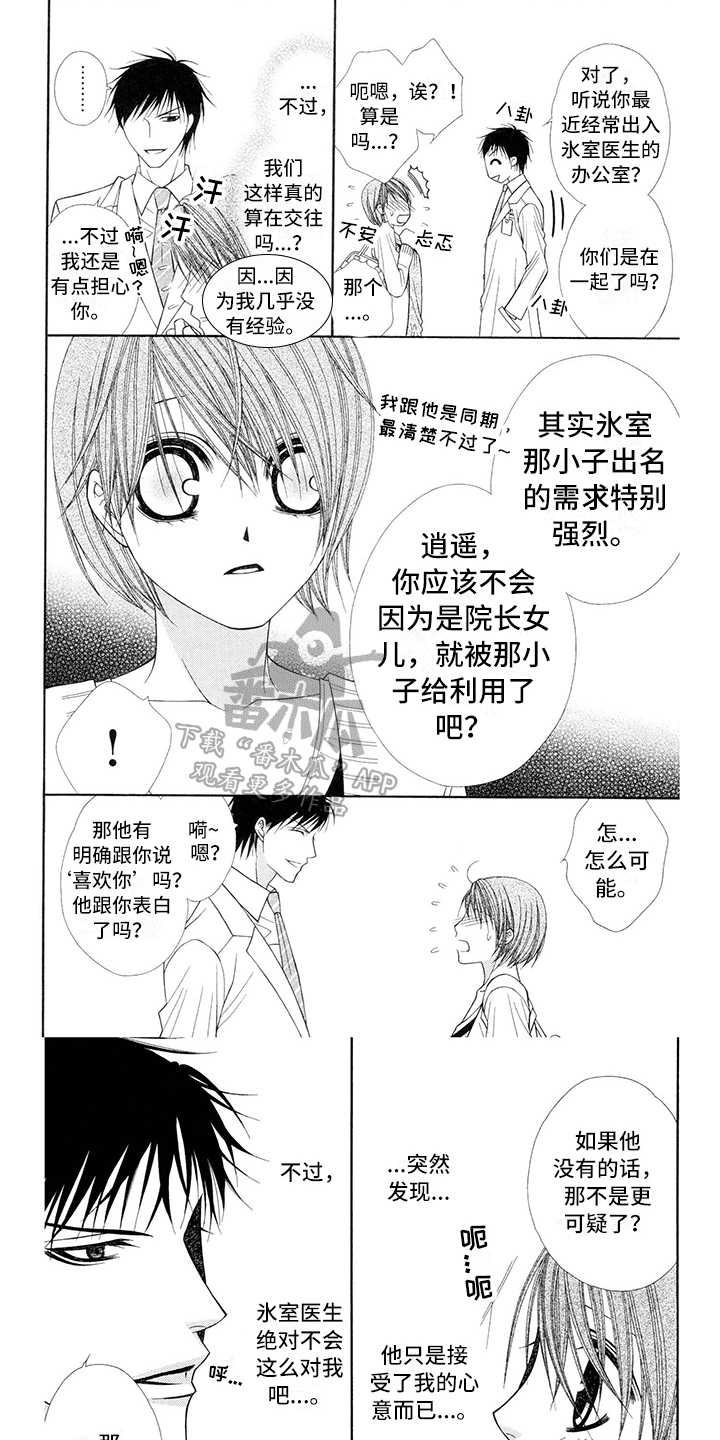 《制服恋人》第9章医生怂恿 第1页