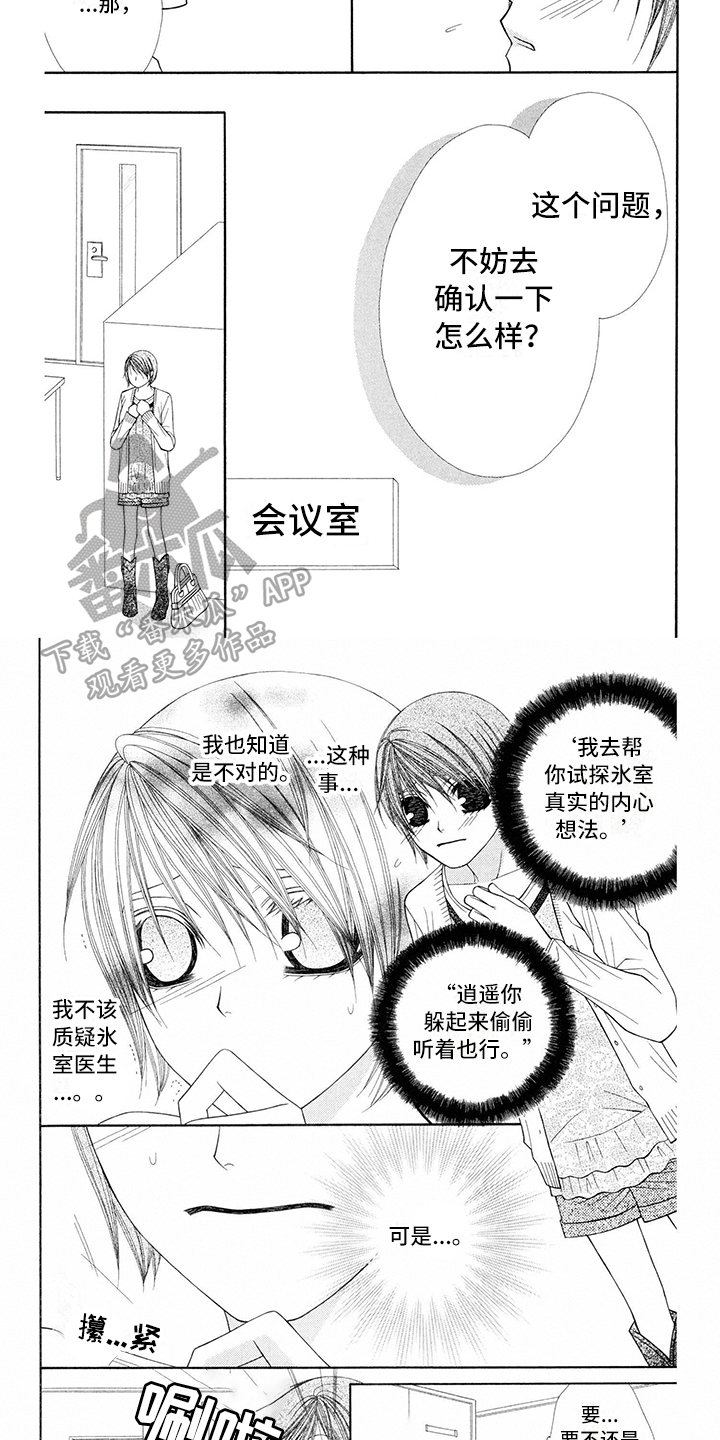 《制服恋人》第9章医生怂恿 第2页