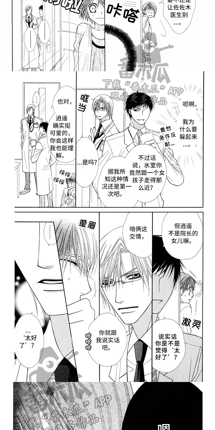 《制服恋人》第9章医生怂恿 第3页