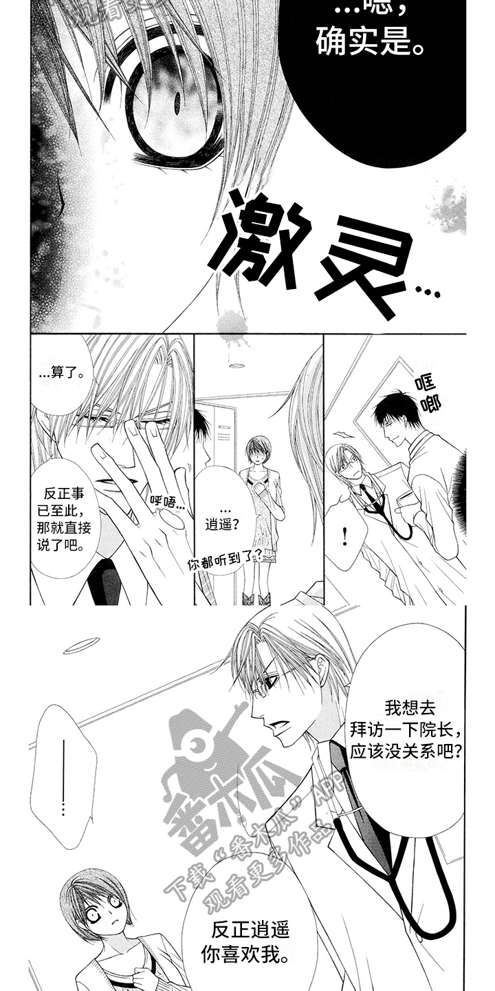 《制服恋人》第9章医生怂恿 第4页