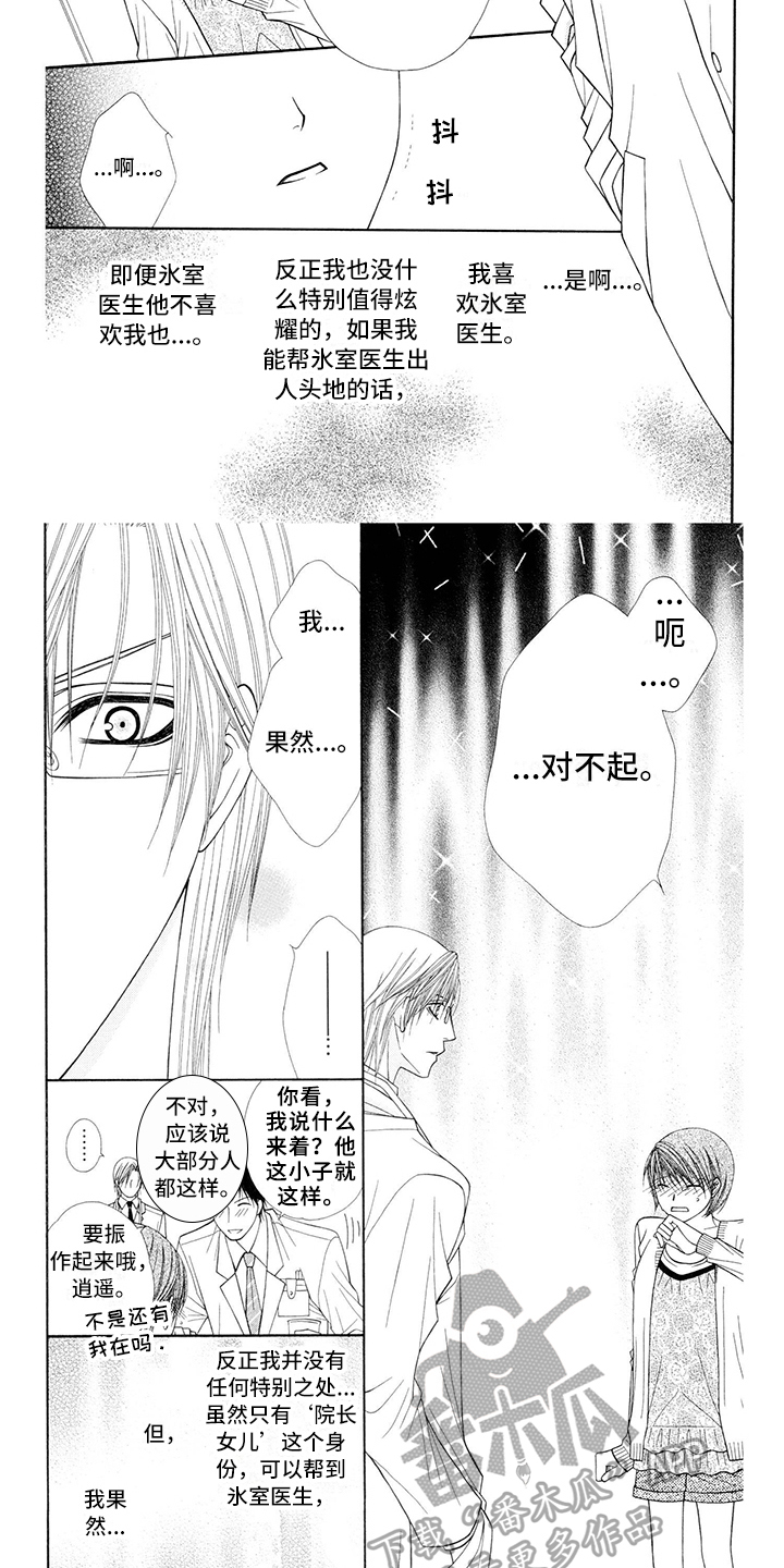 《制服恋人》第9章医生怂恿 第5页