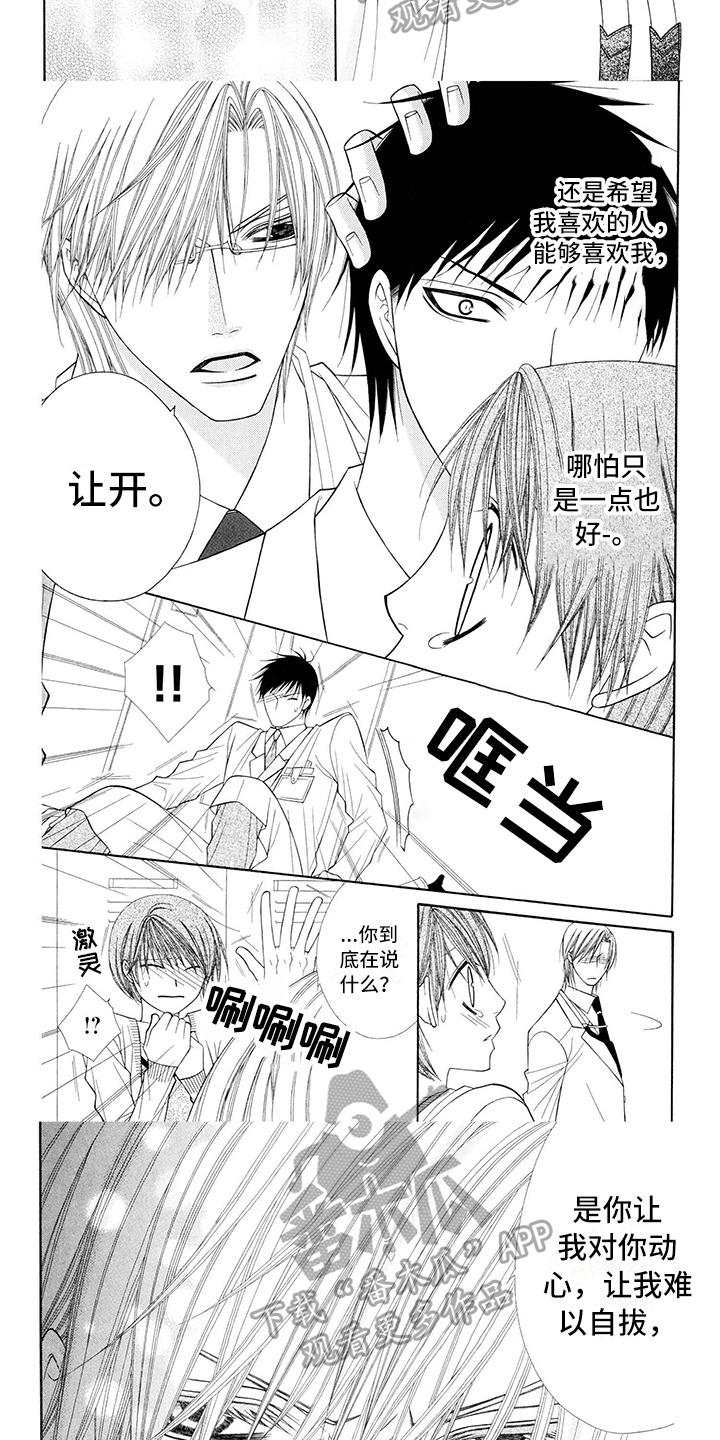 《制服恋人》第9章医生怂恿 第6页
