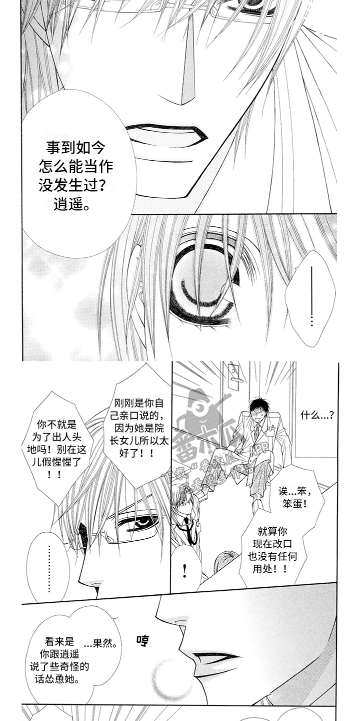 《制服恋人》第9章医生怂恿 第7页