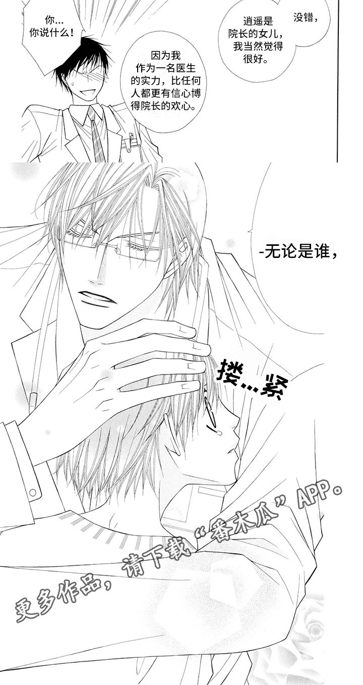 《制服恋人》第9章医生怂恿 第8页
