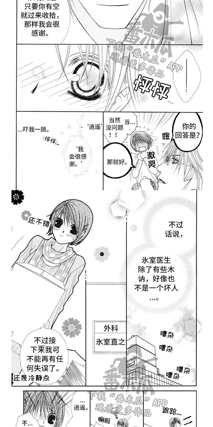 《制服恋人》第7章医生包容 第2页