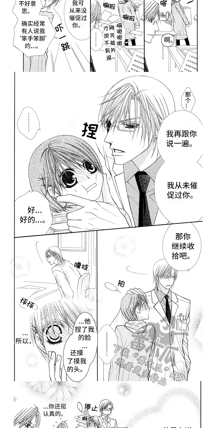《制服恋人》第7章医生包容 第3页