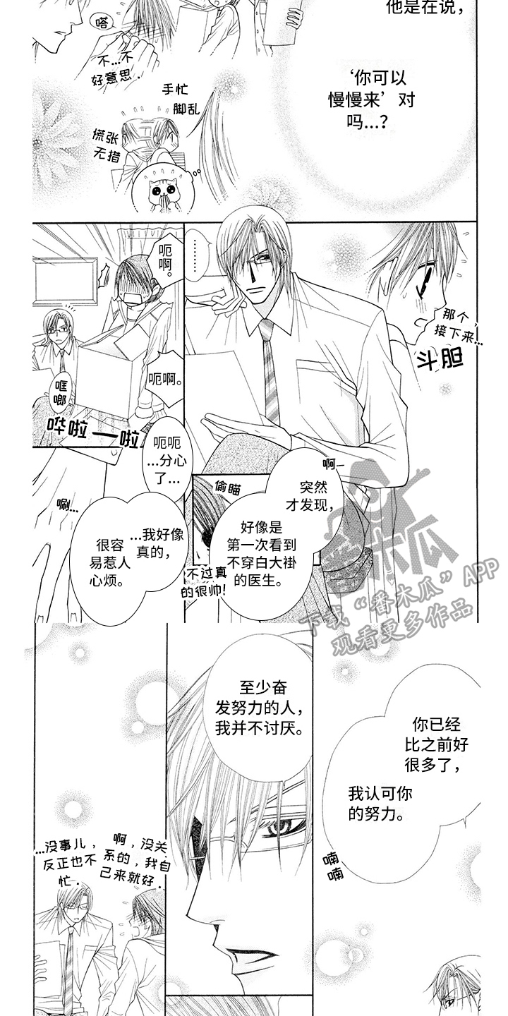 《制服恋人》第7章医生包容 第4页