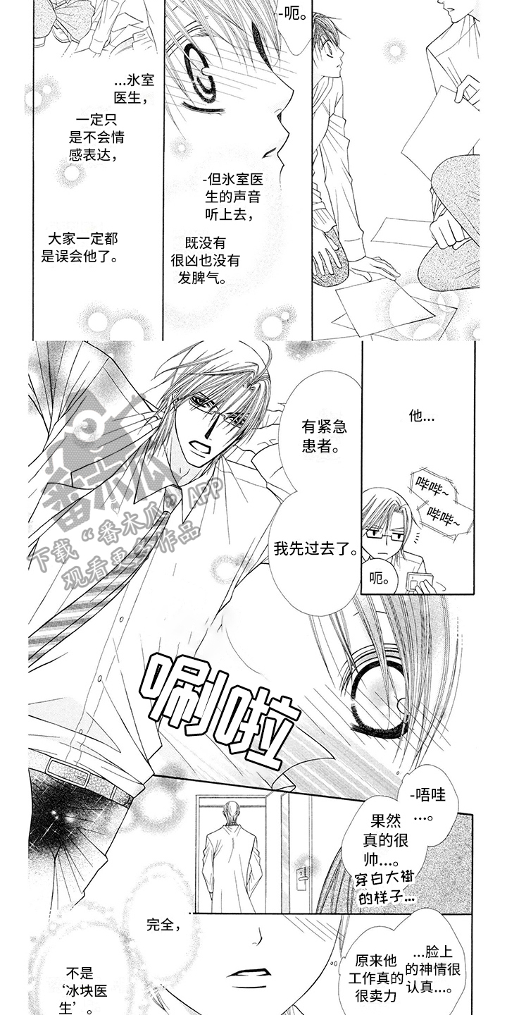 《制服恋人》第7章医生包容 第5页