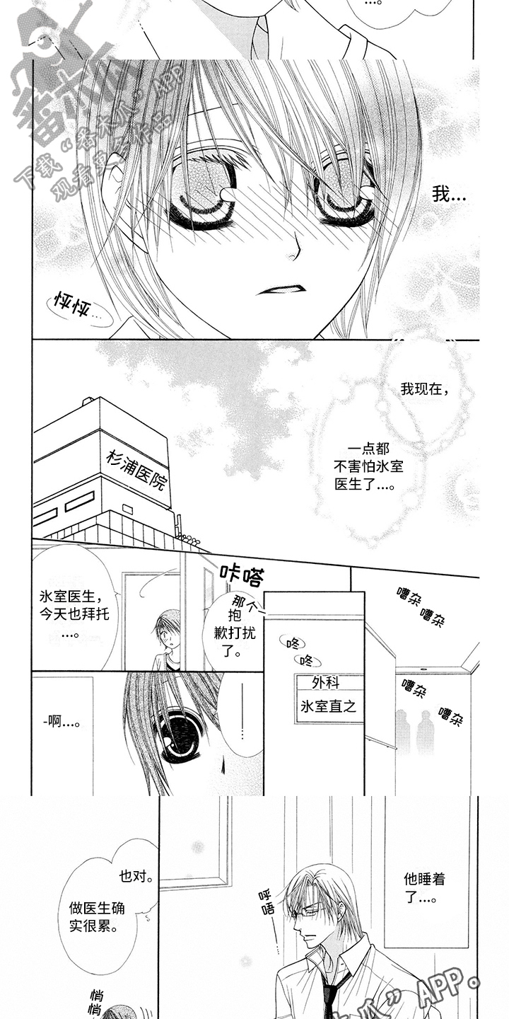 《制服恋人》第7章医生包容 第6页
