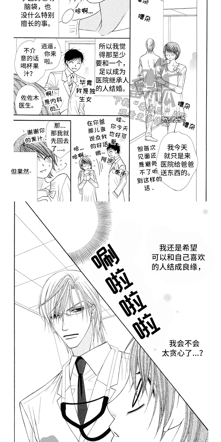 《制服恋人》第6章医生收拾 第2页