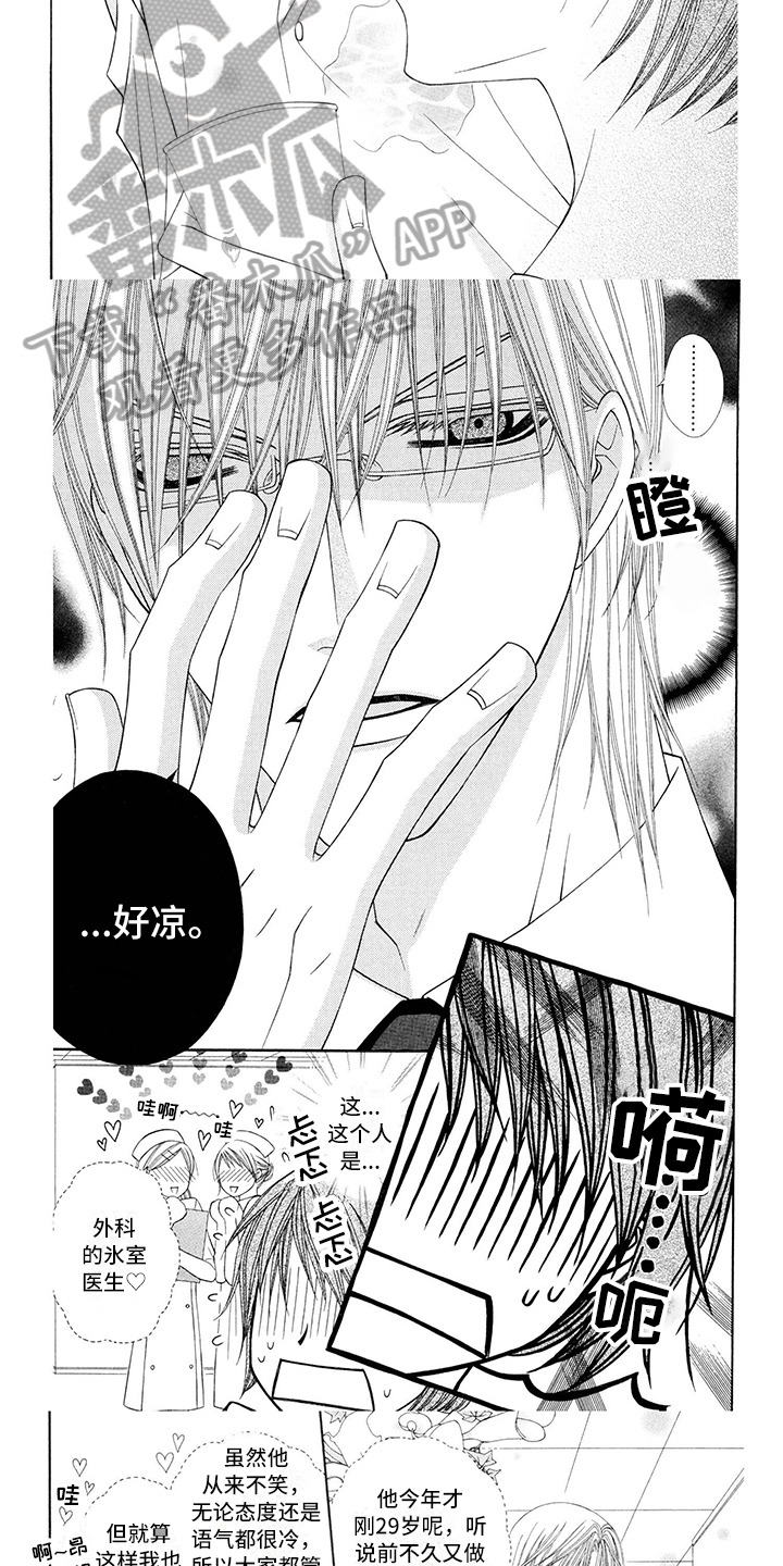 《制服恋人》第6章医生收拾 第3页