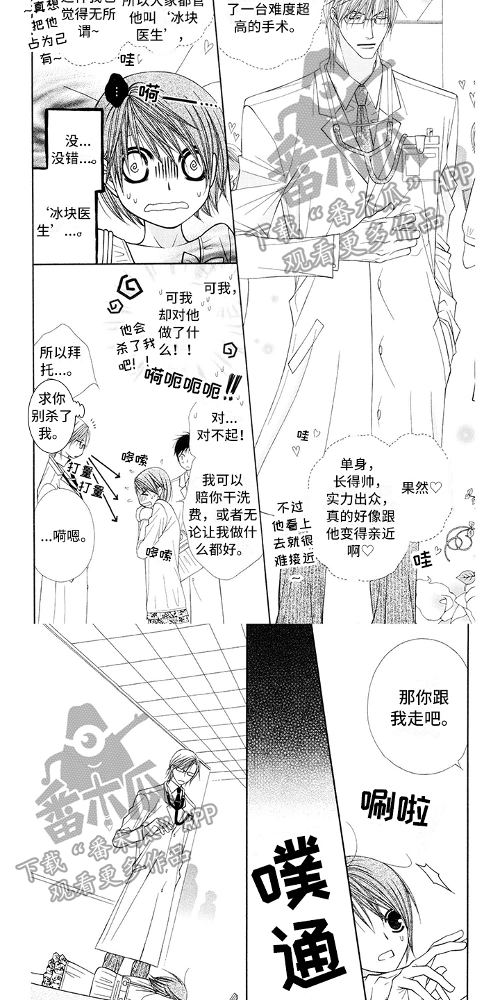 《制服恋人》第6章医生收拾 第4页