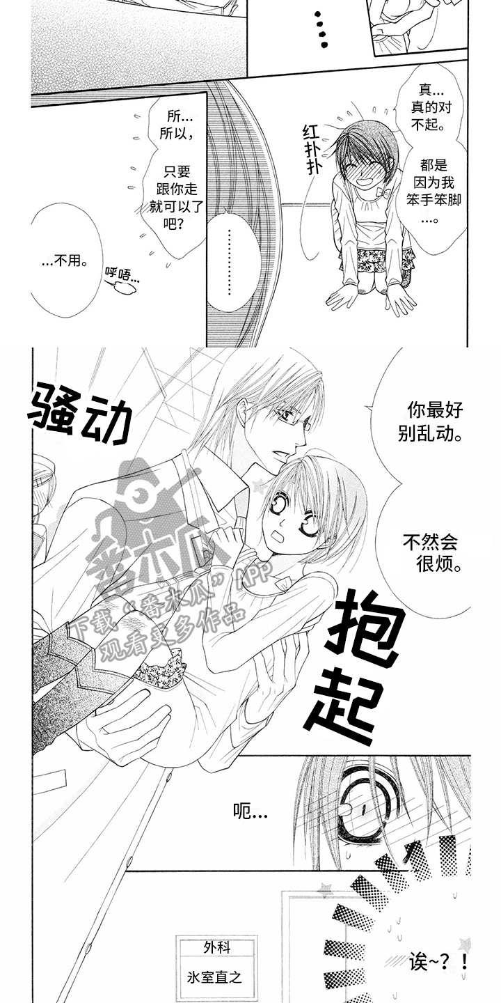 《制服恋人》第6章医生收拾 第5页