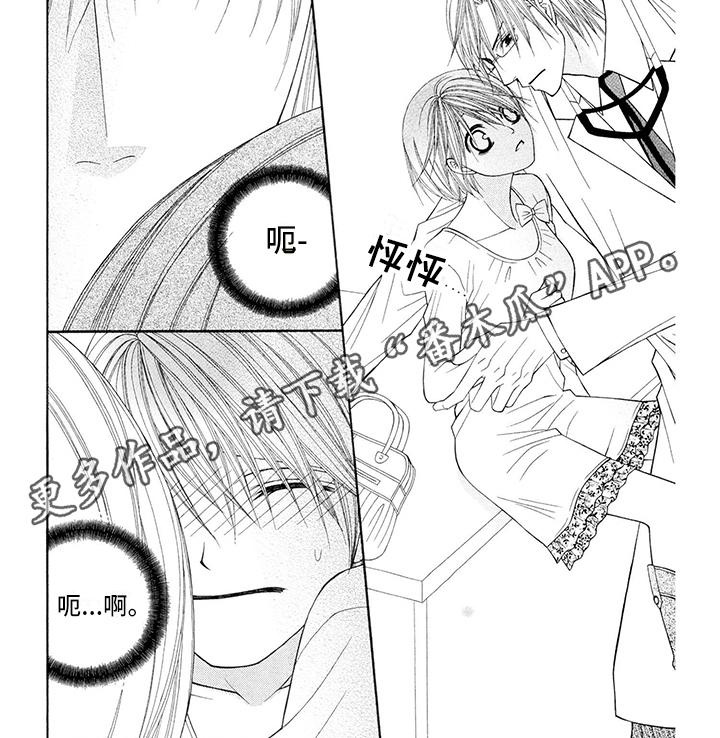 《制服恋人》第6章医生收拾 第7页