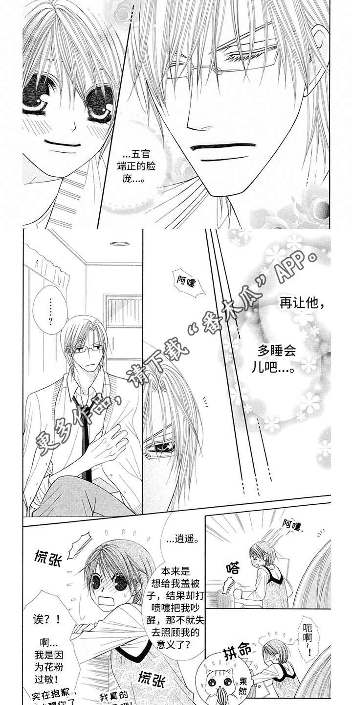《制服恋人》第8章医生不需要借口 第1页
