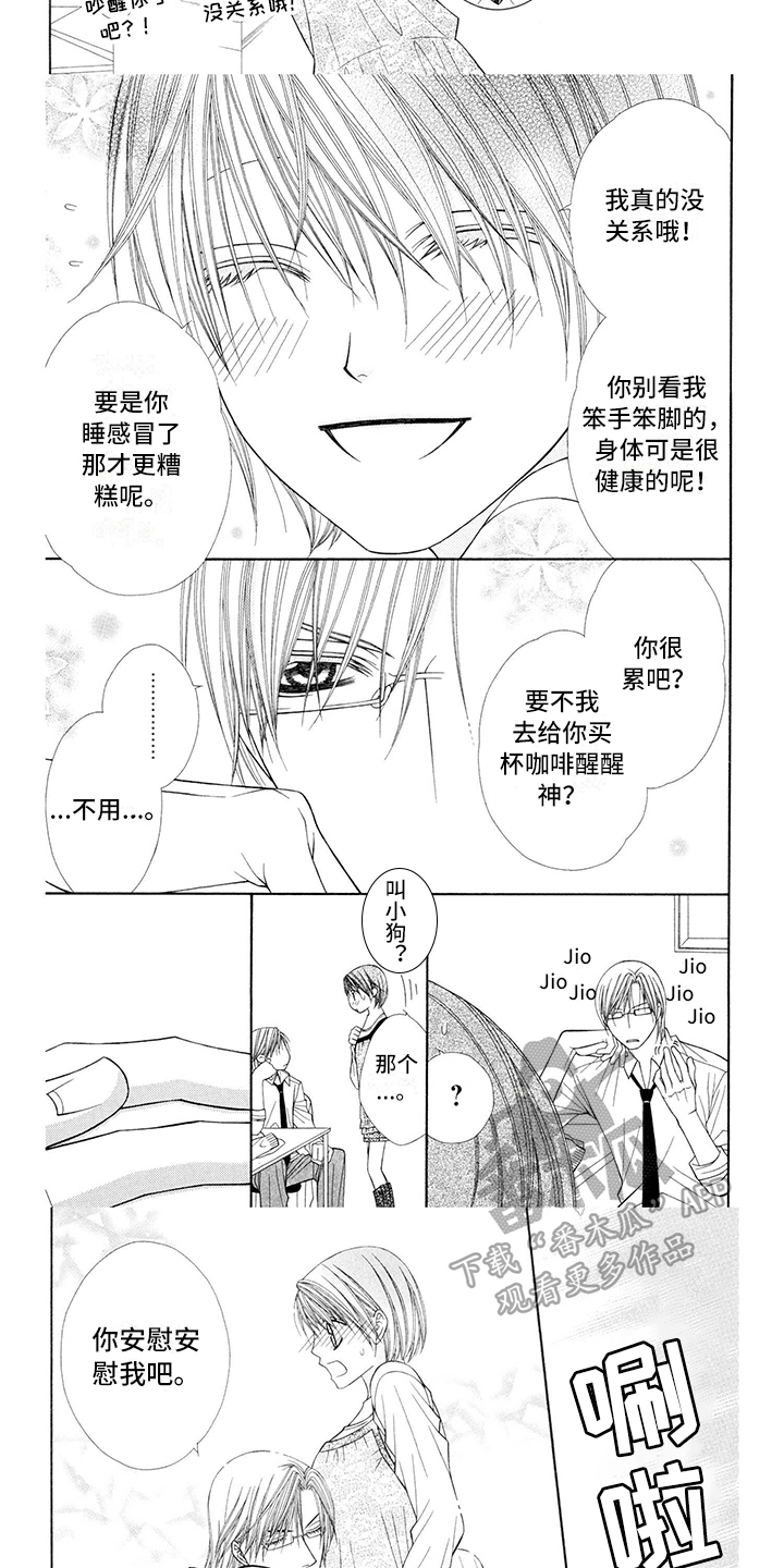 《制服恋人》第8章医生不需要借口 第2页