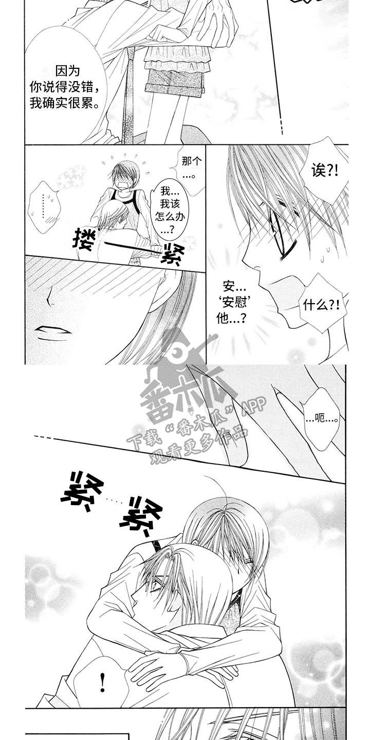 《制服恋人》第8章医生不需要借口 第3页