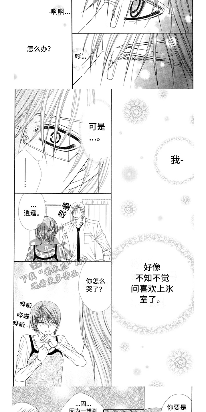 《制服恋人》第8章医生不需要借口 第4页