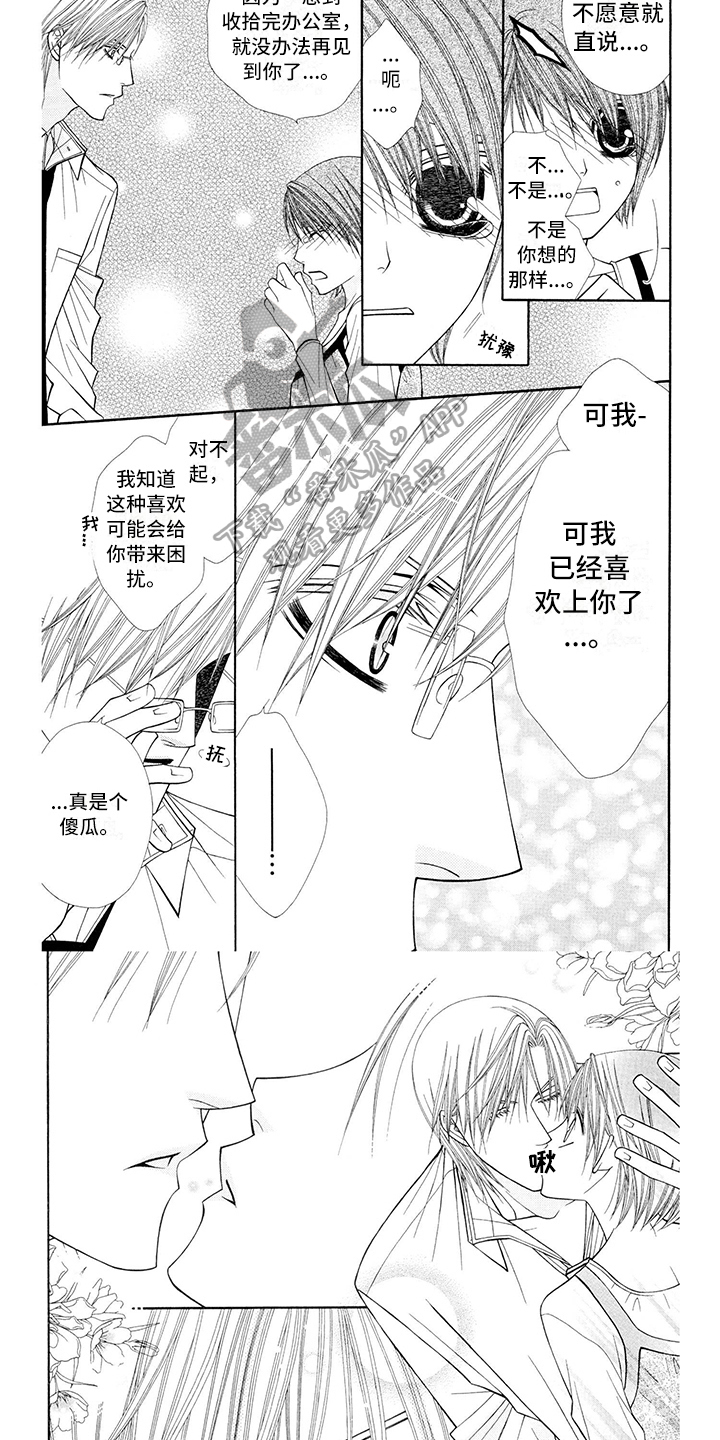 《制服恋人》第8章医生不需要借口 第5页