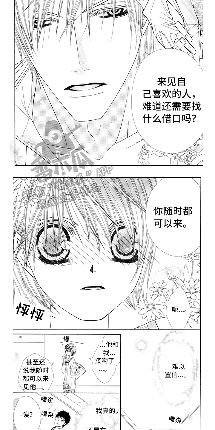 《制服恋人》第8章医生不需要借口 第6页