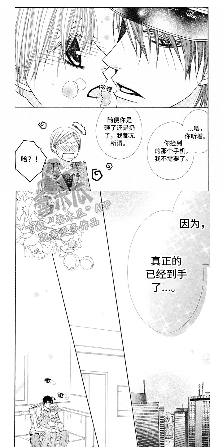 《制服恋人》第5章飞行员程度 第1页