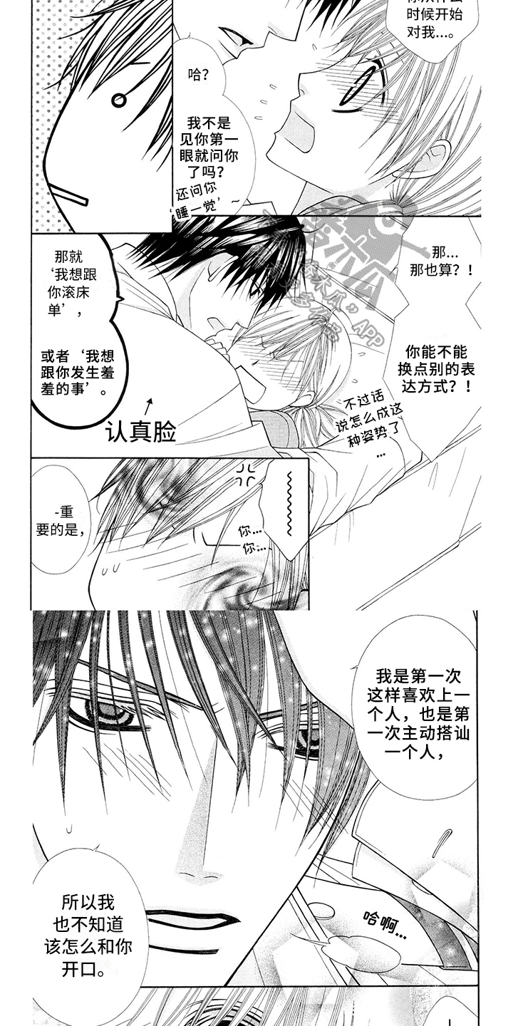 《制服恋人》第5章飞行员程度 第3页