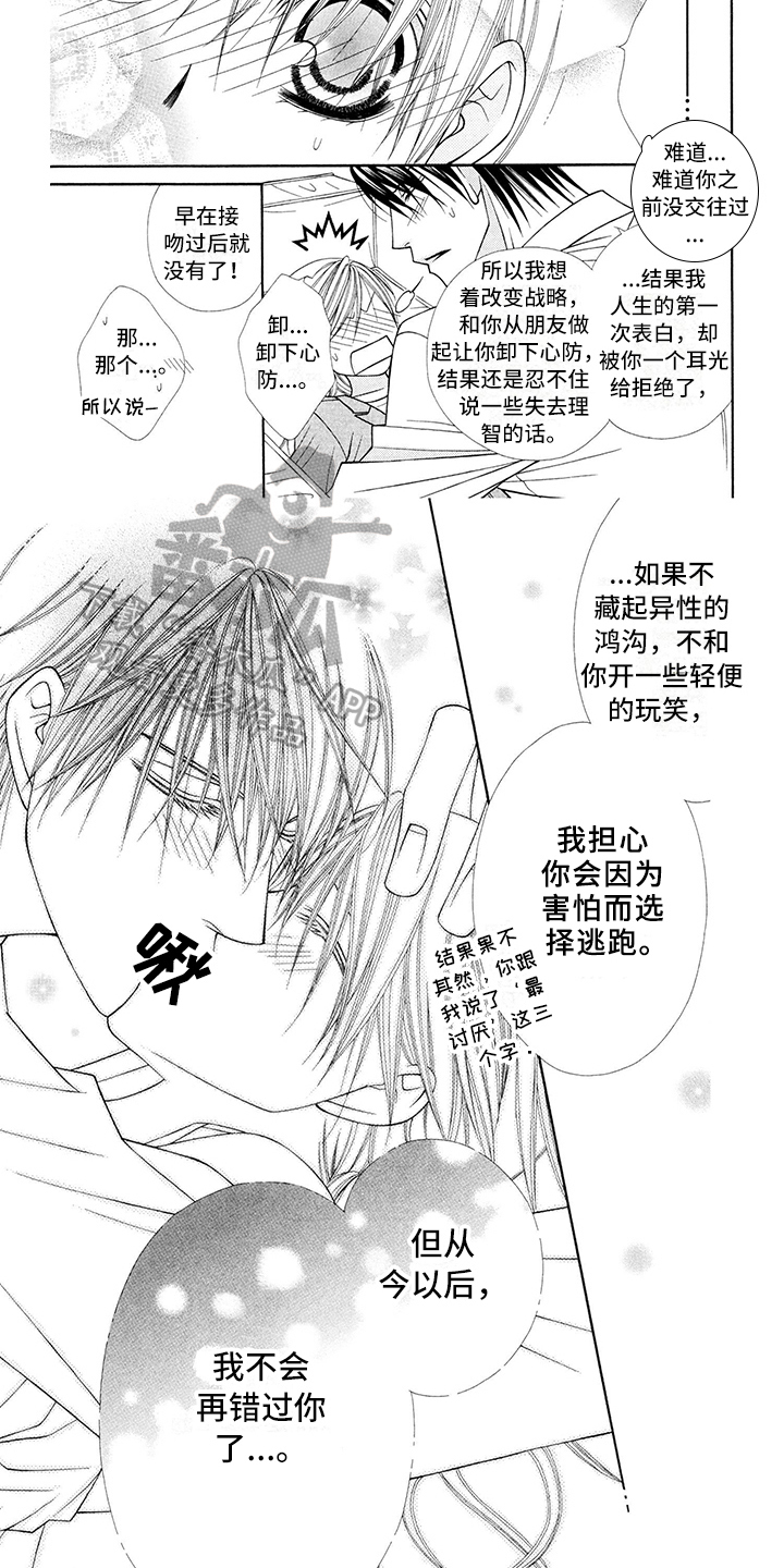 《制服恋人》第5章飞行员程度 第4页