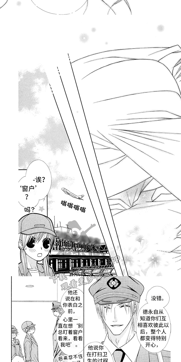 《制服恋人》第5章飞行员程度 第5页