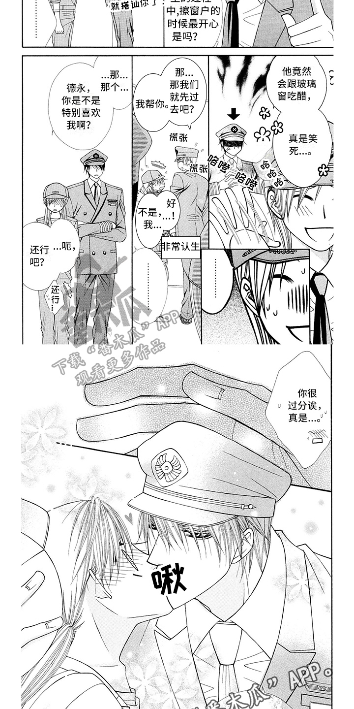 《制服恋人》第5章飞行员程度 第6页