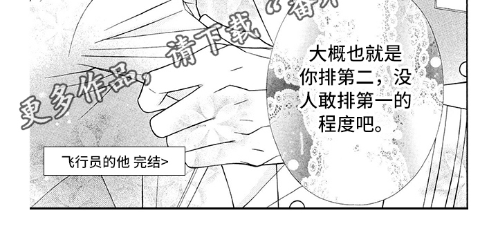 《制服恋人》第5章飞行员程度 第7页