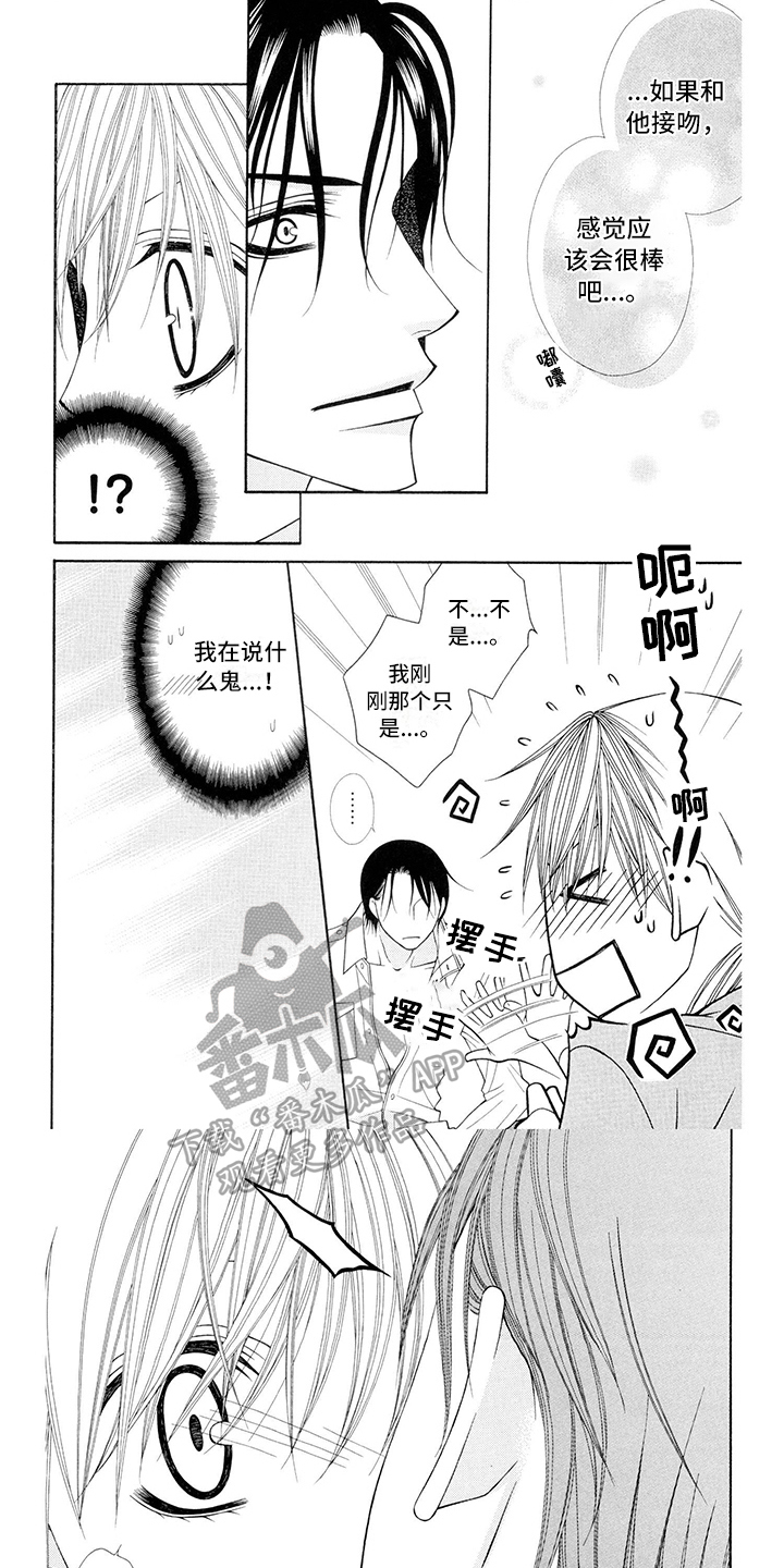 《制服恋人》第4章飞行员笨蛋 第1页