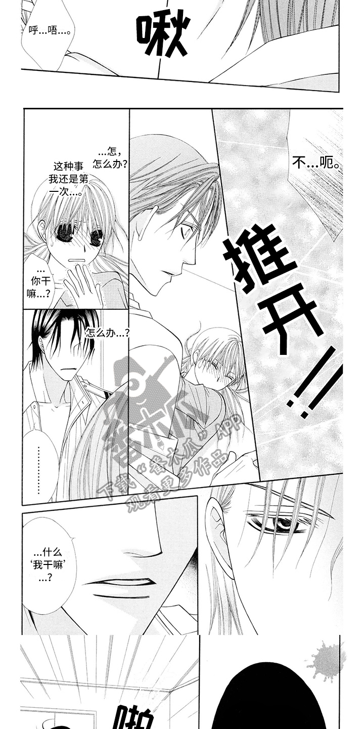 《制服恋人》第4章飞行员笨蛋 第2页