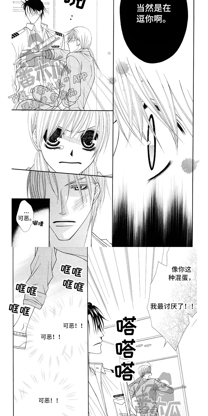 《制服恋人》第4章飞行员笨蛋 第3页