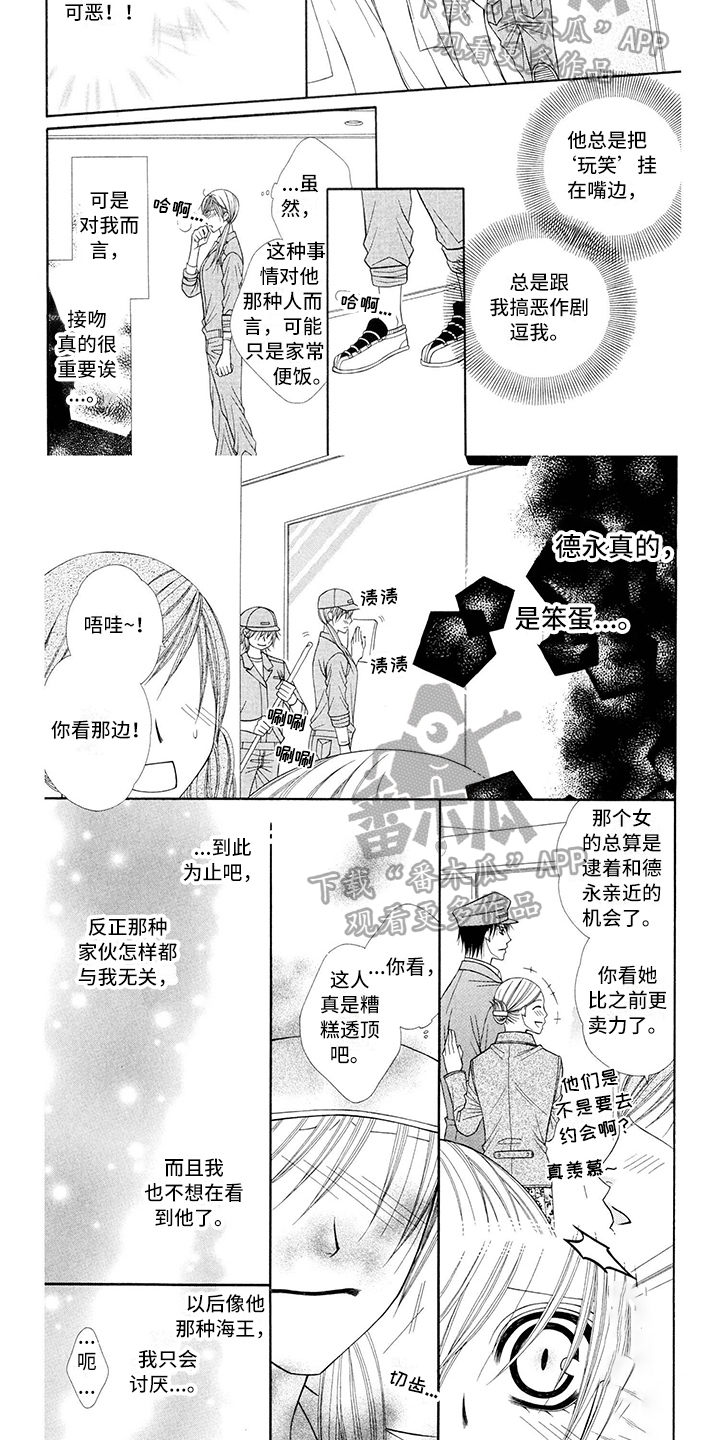 《制服恋人》第4章飞行员笨蛋 第4页