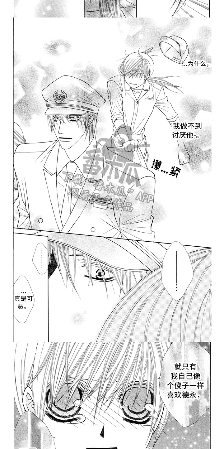 《制服恋人》第4章飞行员笨蛋 第5页