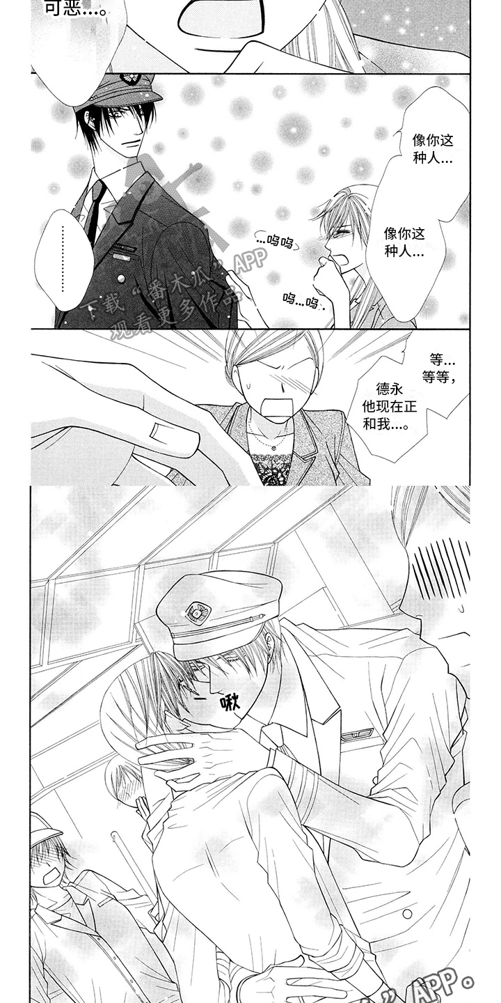《制服恋人》第4章飞行员笨蛋 第6页