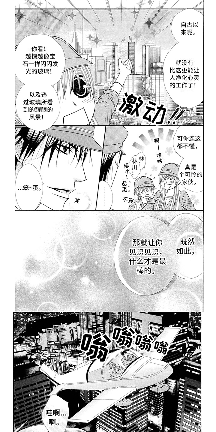 《制服恋人》第3章飞行员报恩 第1页