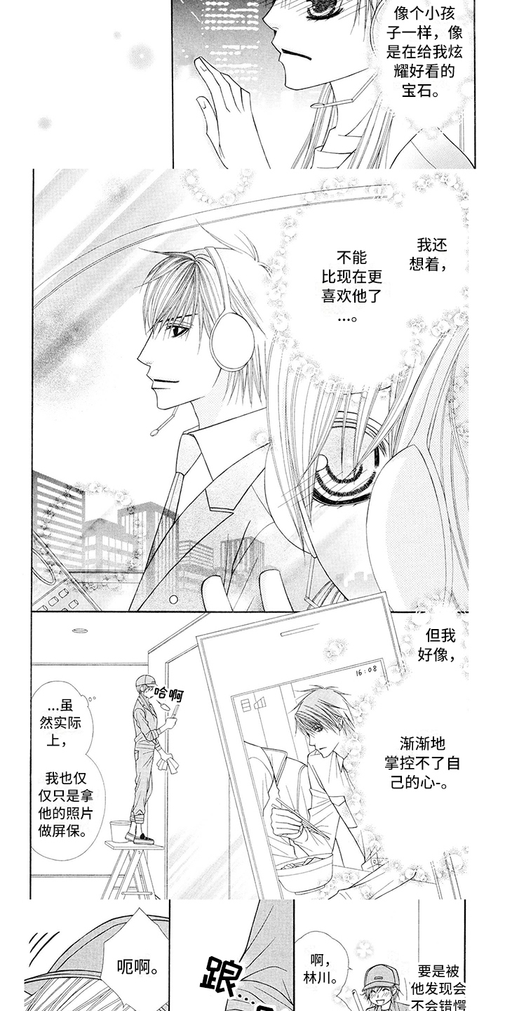 《制服恋人》第3章飞行员报恩 第3页
