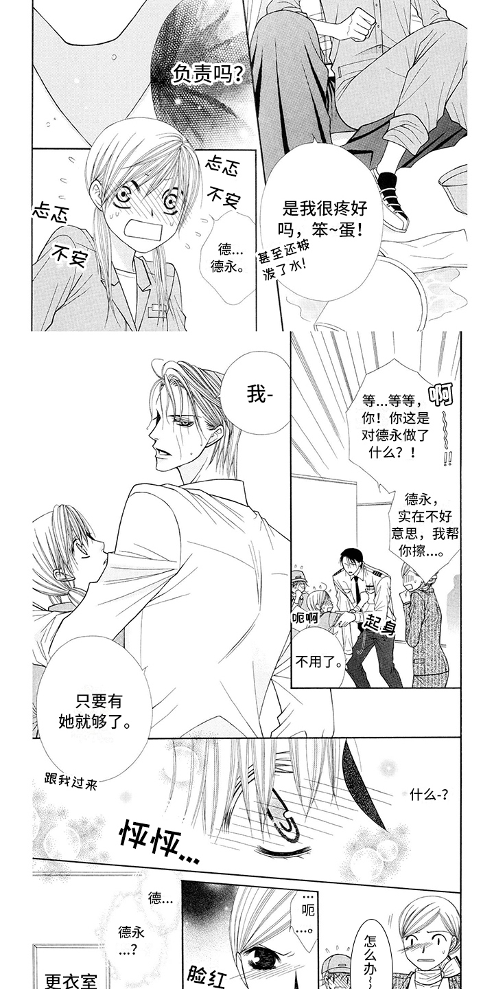 《制服恋人》第3章飞行员报恩 第5页