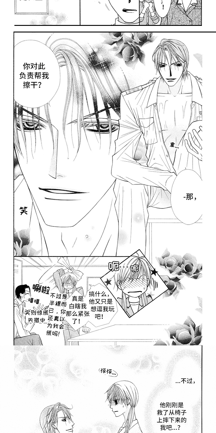 《制服恋人》第3章飞行员报恩 第6页