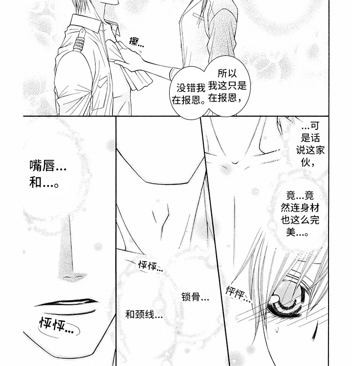 《制服恋人》第3章飞行员报恩 第7页