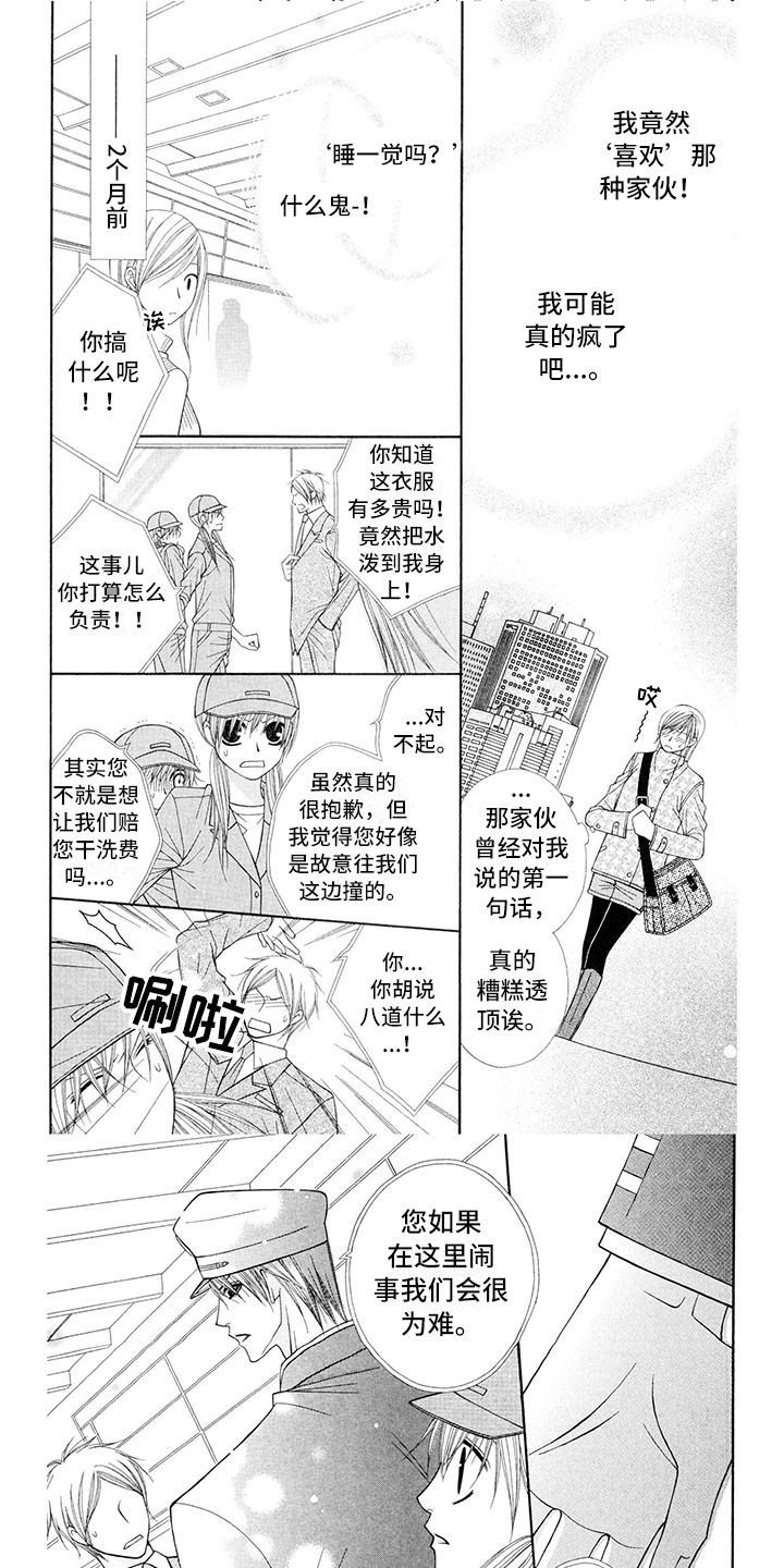 《制服恋人》第2章飞行员状态 第1页