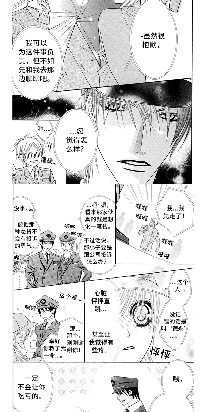 《制服恋人》第2章飞行员状态 第2页