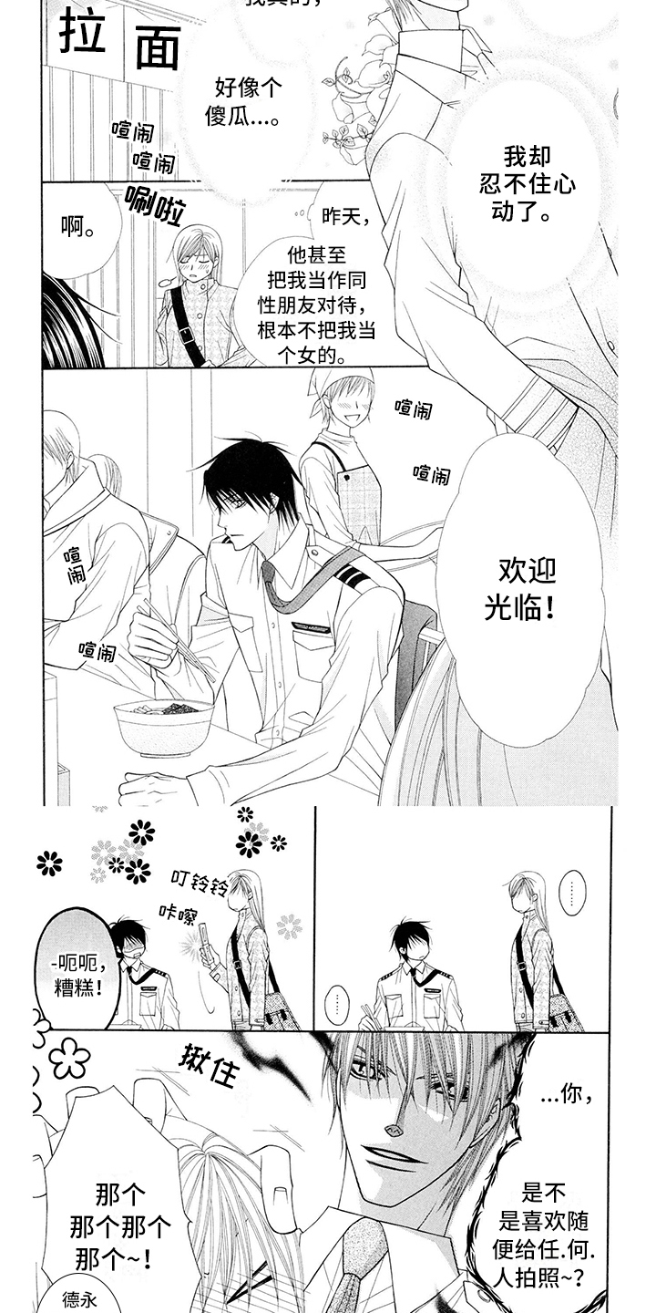 《制服恋人》第2章飞行员状态 第4页