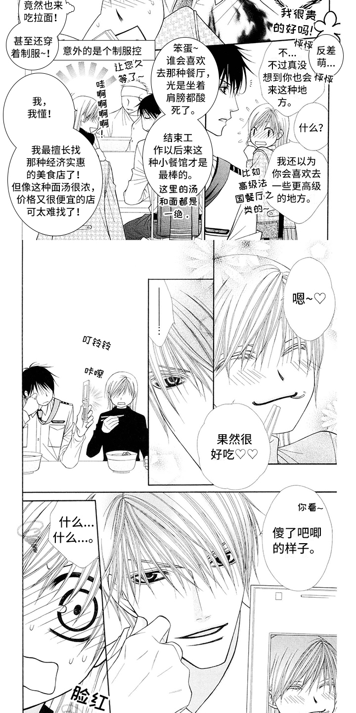 《制服恋人》第2章飞行员状态 第5页