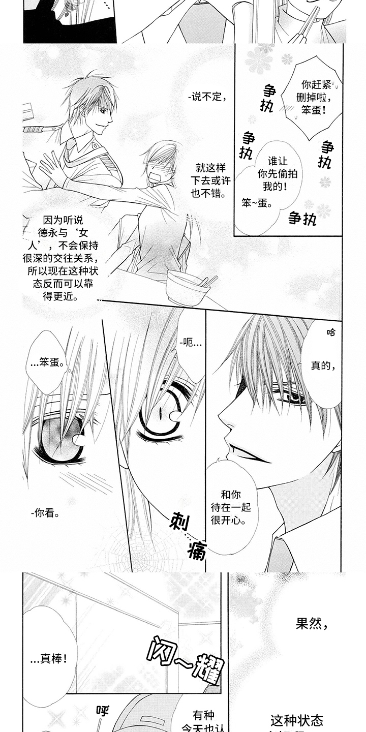 《制服恋人》第2章飞行员状态 第6页