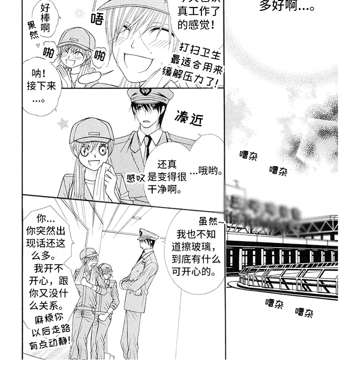 《制服恋人》第2章飞行员状态 第7页