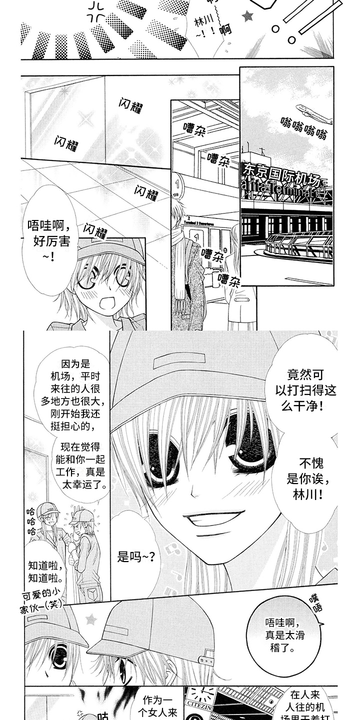 《制服恋人》第1章飞行员冷静 第2页