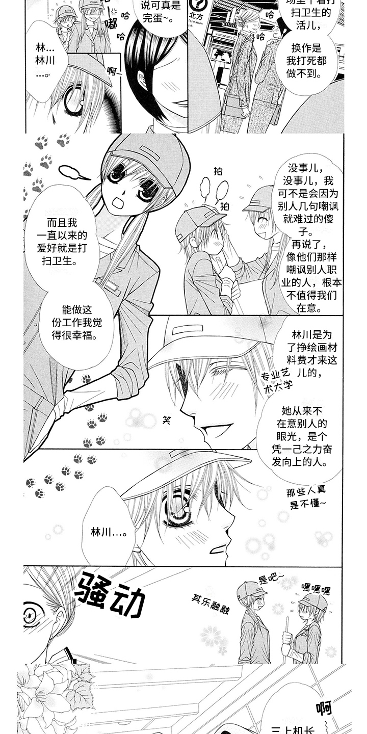 《制服恋人》第1章飞行员冷静 第3页